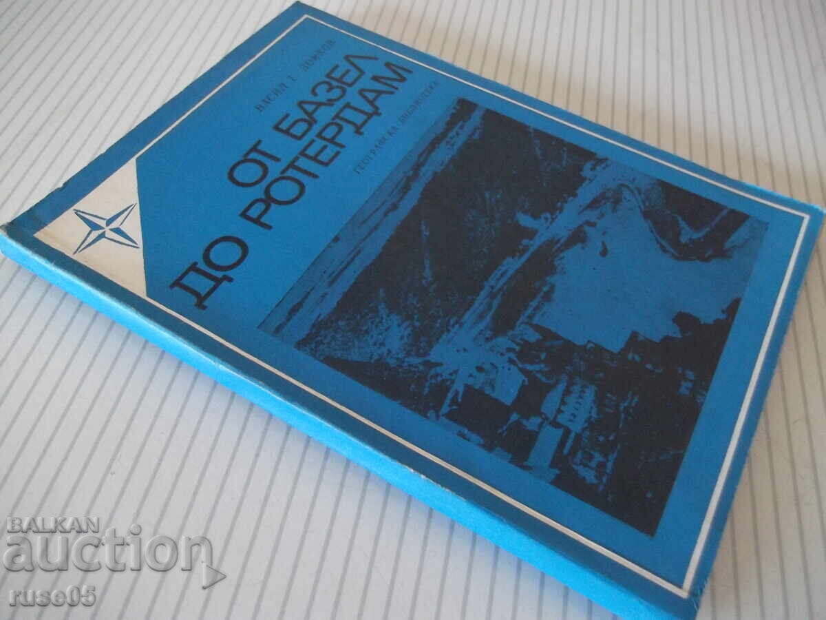 Βιβλίο "Από Βασιλεία σε Ρότερνταμ - Βασίλ Ντόικοφ" - 124 σελ - 7
