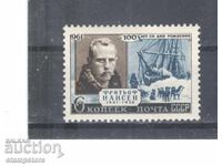 СССР - 100 г от рождението на Фритьоф Нансен