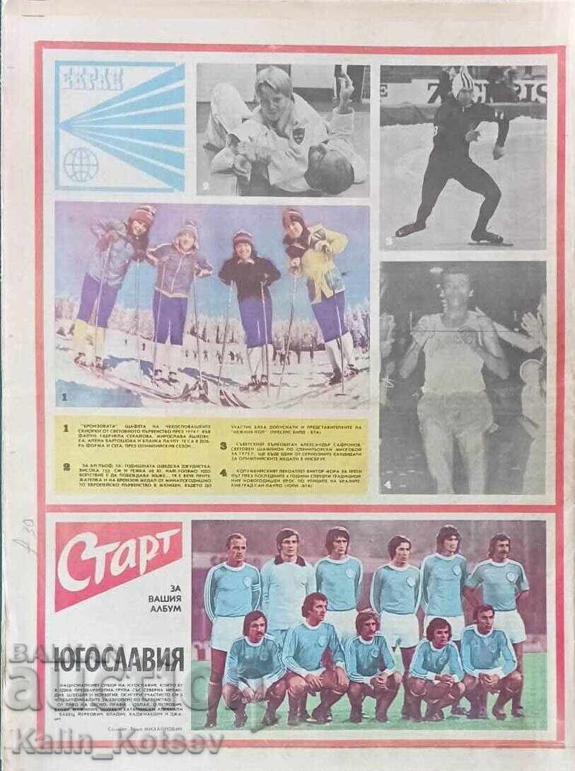 Ziarul "Start" numărul 242 din 20 ianuarie 1976 (Iugoslavia) cu preț € 10.50 | 20.54 BGN