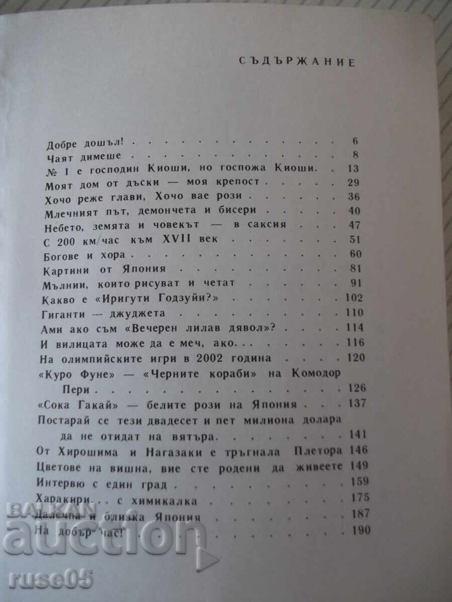Книга "Аз съм Токио - Руси Божанов" - 196 стр. - 5