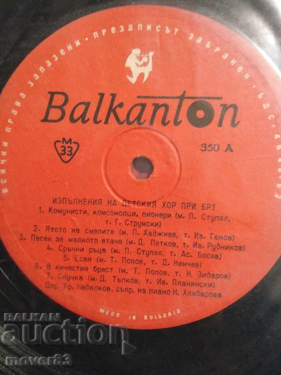 Плочи без обложки. Албум. Балкантон - 5