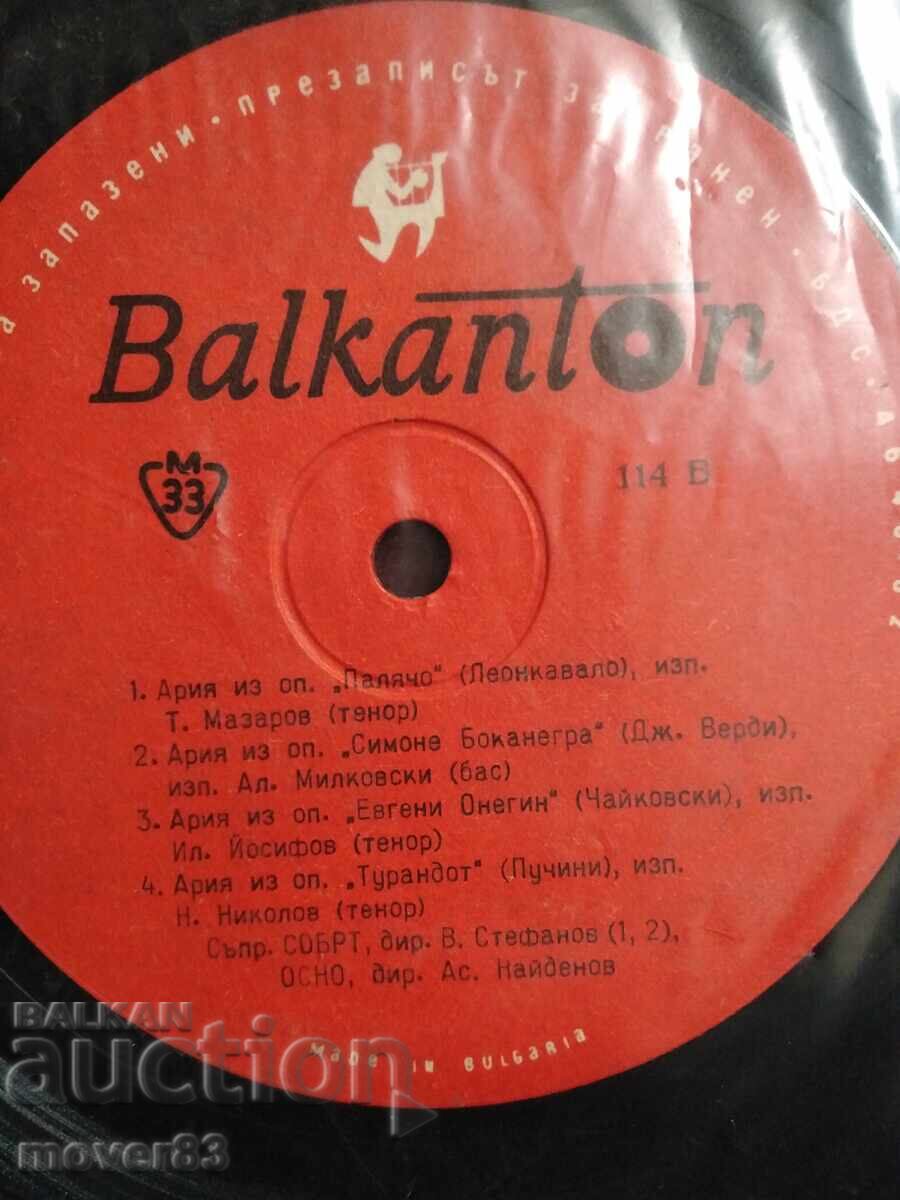 Плочи без обложки. Албум. Балкантон - 6