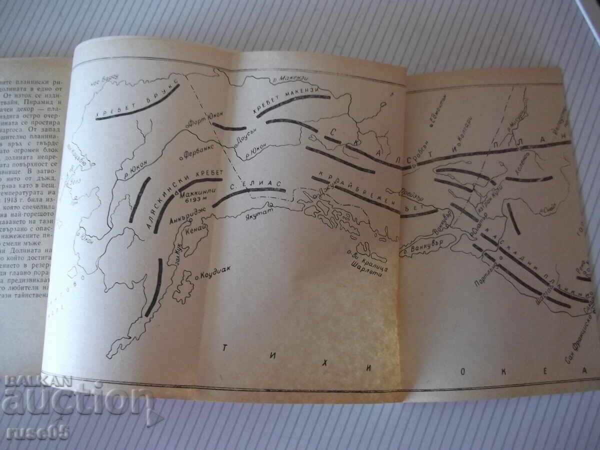 Cartea "De la ghețarul Malaspina la valea...-G. Stankov"-108p - 6