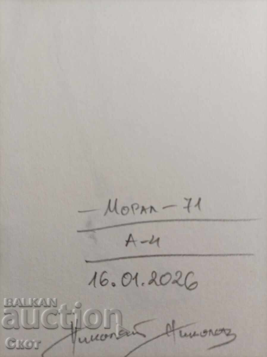 Desen cu cerneală cu preț € 15.00 | 29.34 BGN Desen cu cerneală cu preț € 15.00 | 29.34 BGN
