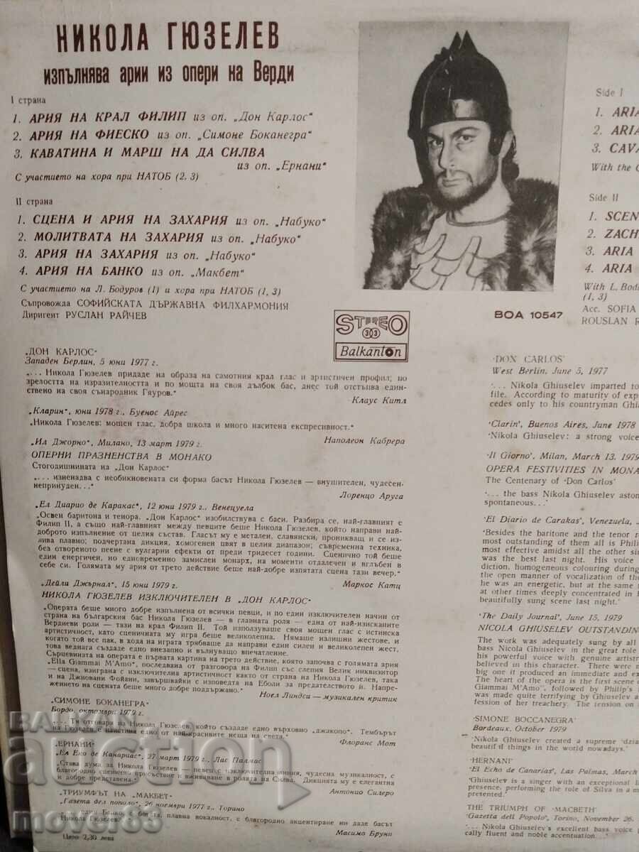 Records. N. Gyuzelev / Boris Christov with price € 1.29 | 2.52 BGN