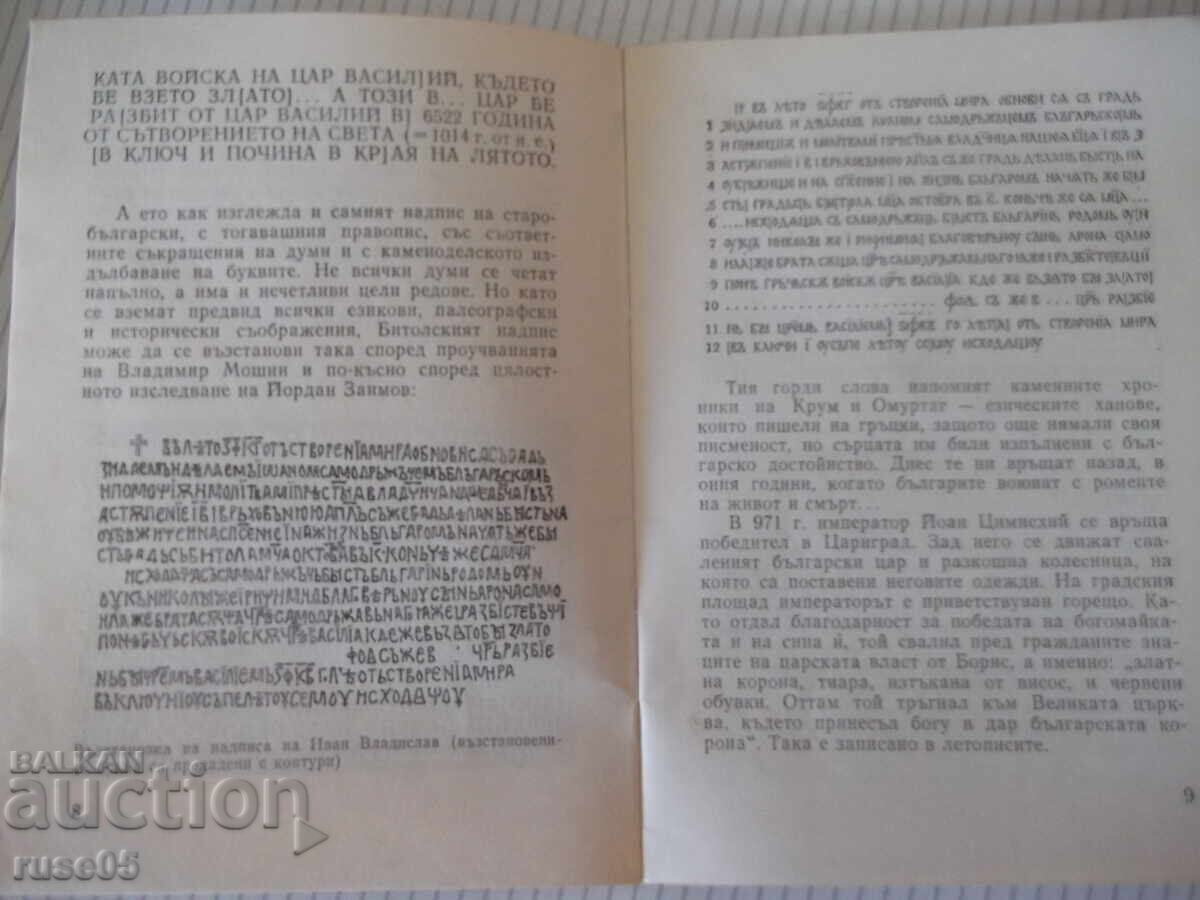 Аукцион Книга "Българин родом - Йордан Заимов" - 40 стр.