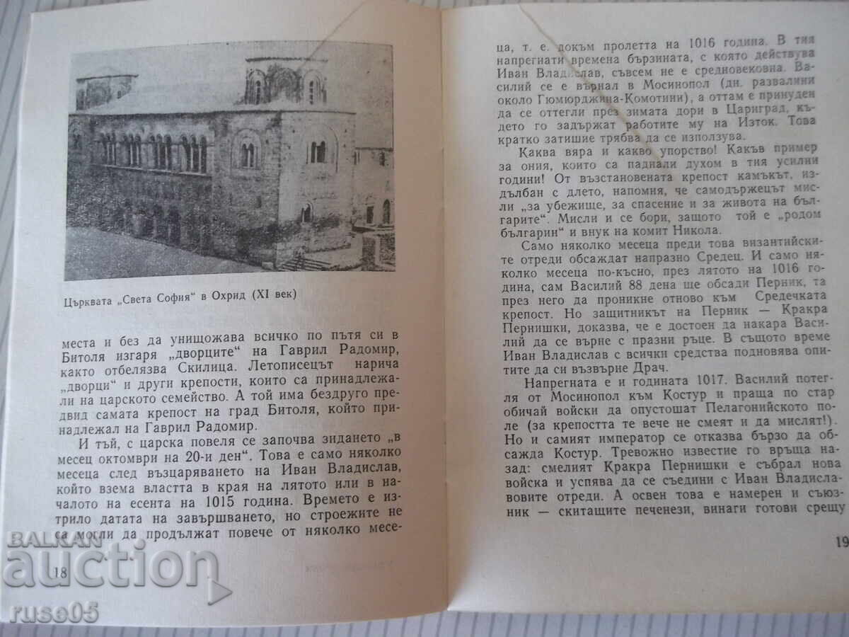 Доставка на Книга "Българин родом - Йордан Заимов" - 40 стр.