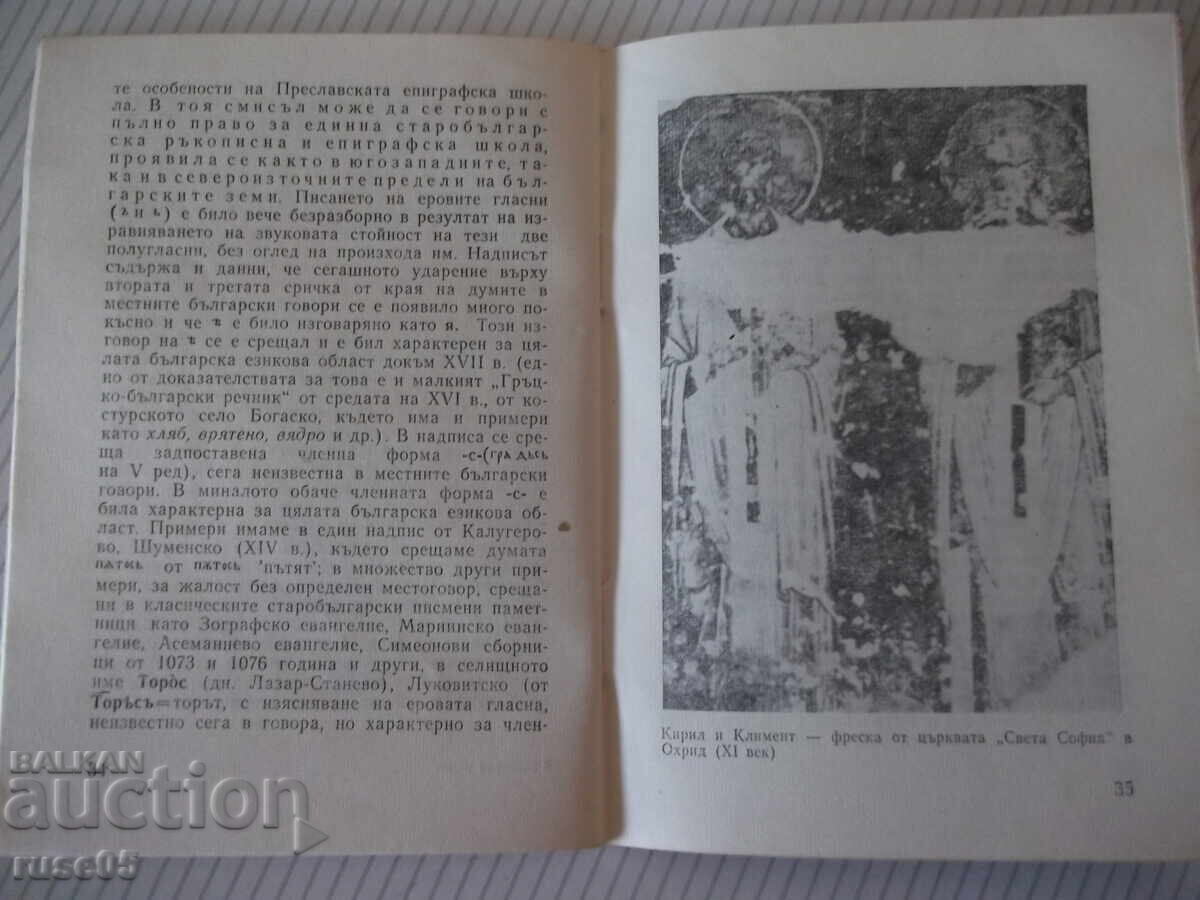 Книга "Българин родом - Йордан Заимов" - 40 стр. - 5