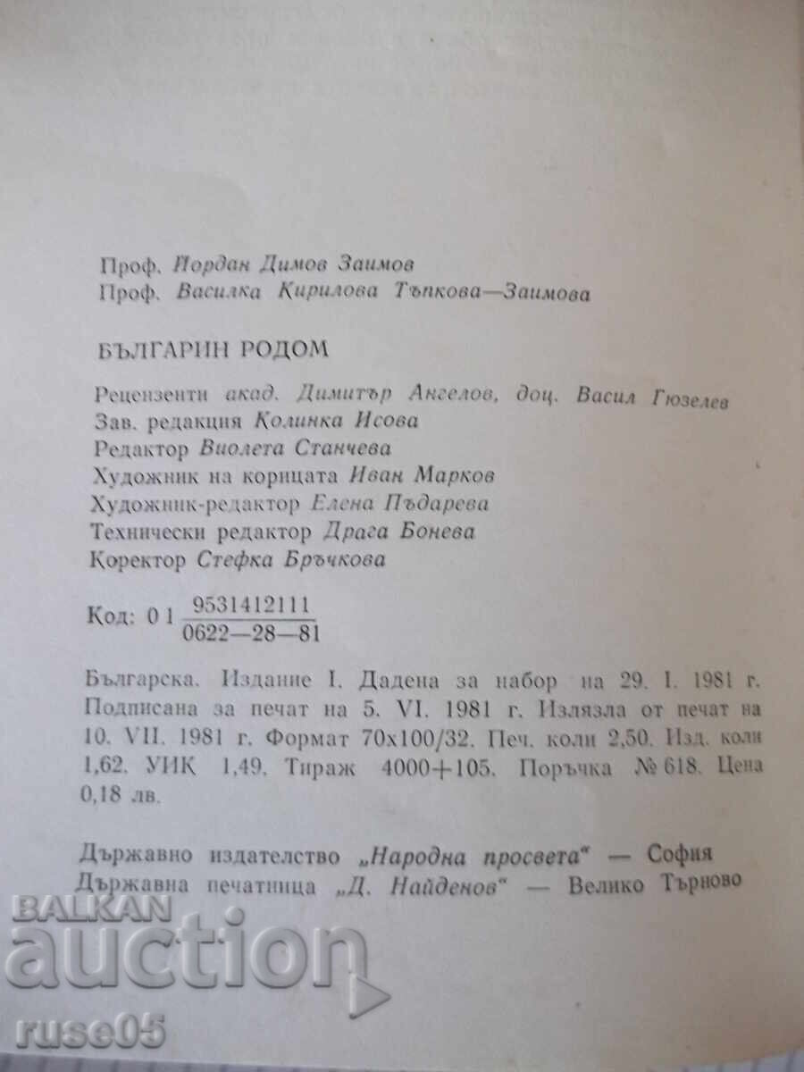 Книга "Българин родом - Йордан Заимов" - 40 стр. - 6