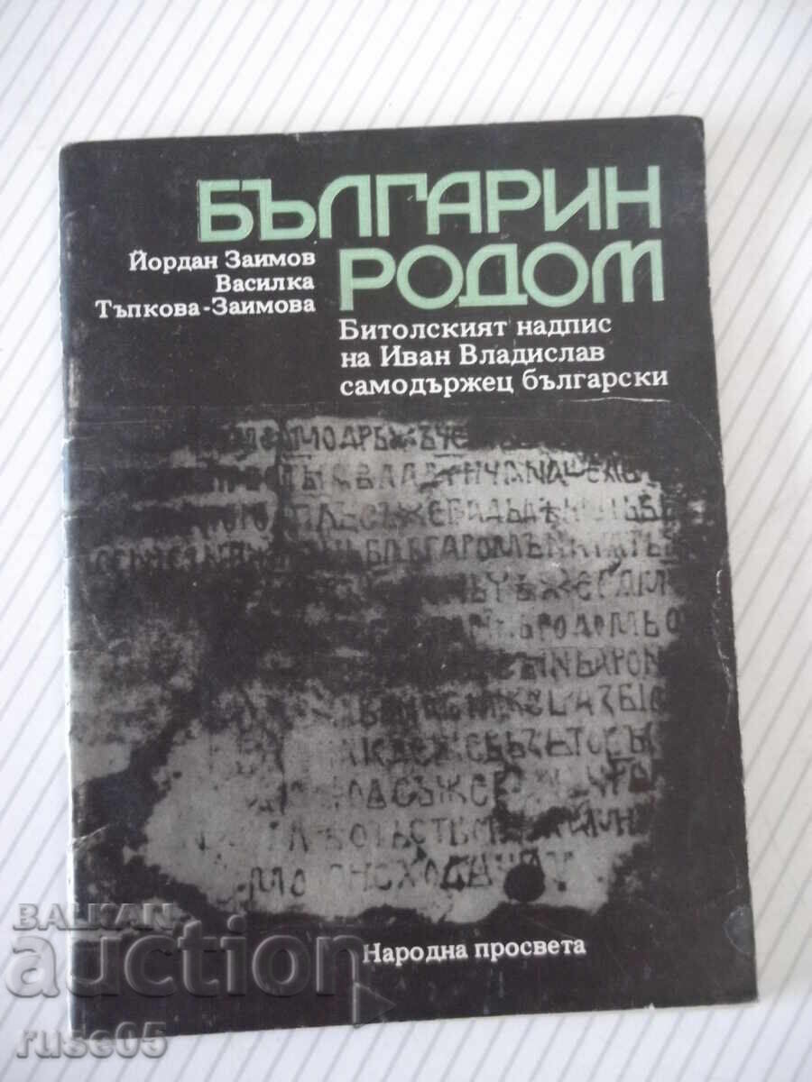 Книга "Българин родом - Йордан Заимов" - 40 стр.
