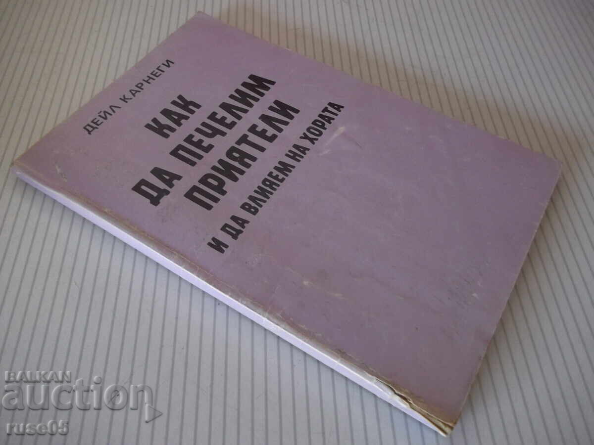 Βιβλίο "Πώς να κερδίζεις φίλους... - Ντέιλ Κάρνεγκι" - 152 σελ - 7 Βιβλίο "Πώς να κερδίζεις φίλους... - Ντέιλ Κάρνεγκι" - 152 σελ - 7