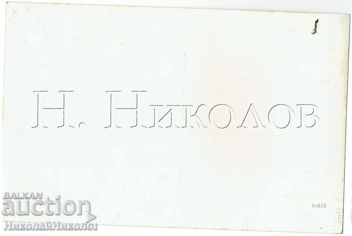 CARD VECHI APUS DE SOARE LÂNGĂ VARNA E860 cu preț € 5.00 | 9.78 BGN