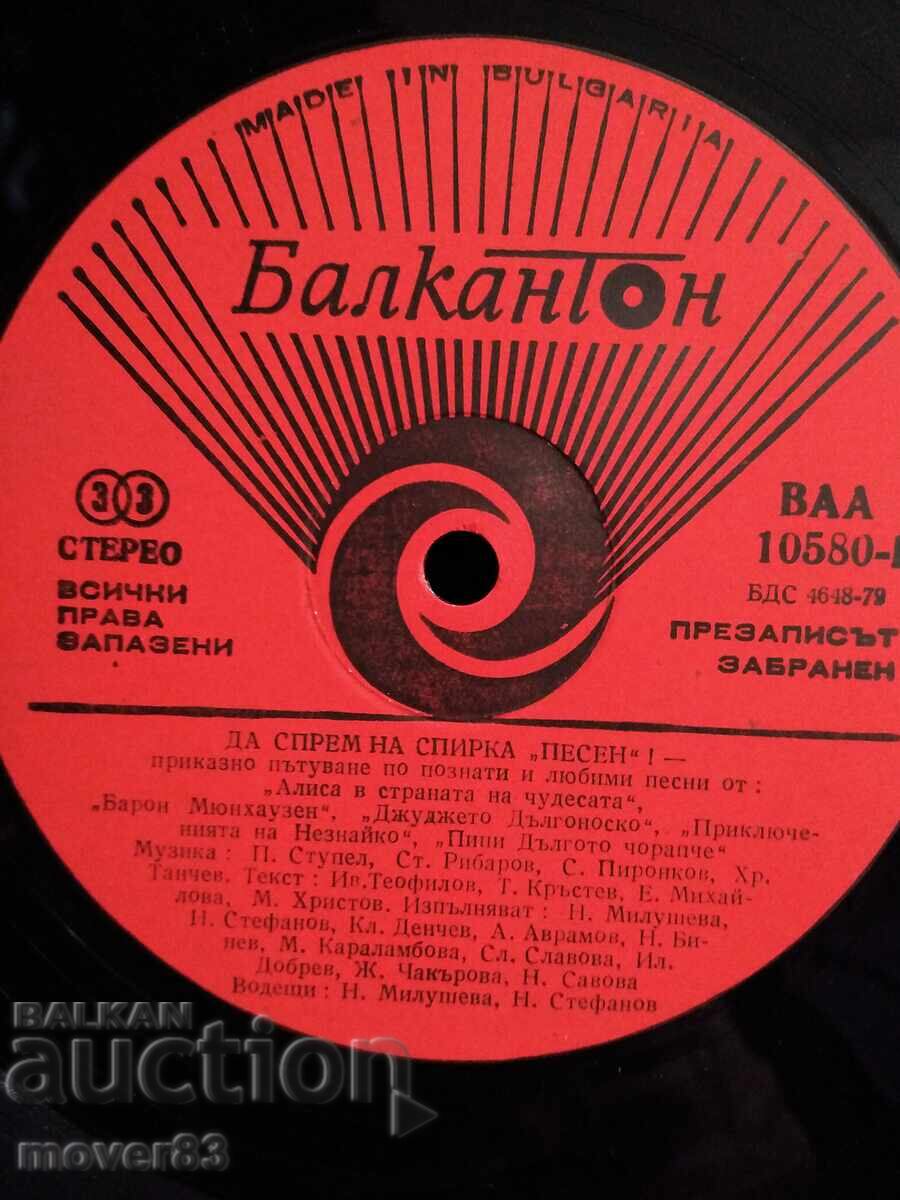 Licitație Placă. Cântece pentru copii