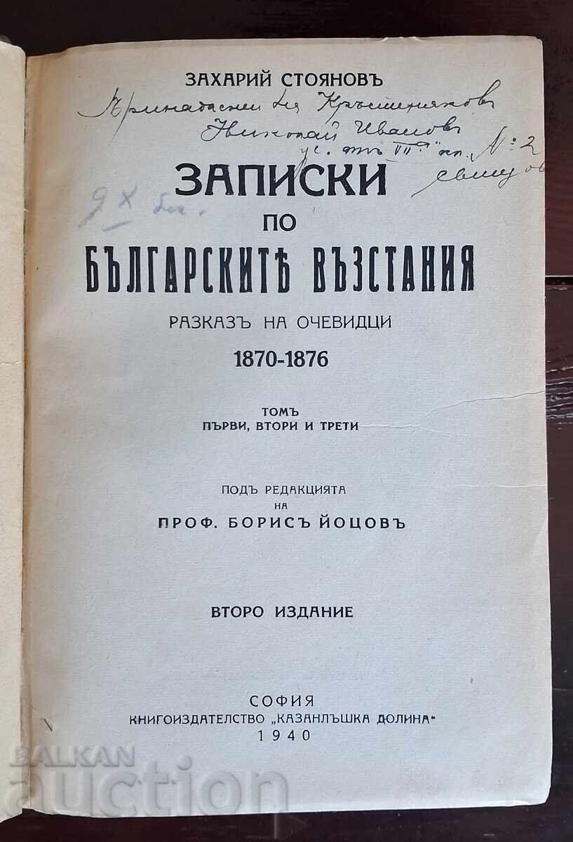 Παλαιό βιβλίο - Ζ. Στογιανόφ - Σημειώσεις για τις βουλγαρικές εξεγέρσεις με τιμή € 20.00 | 39.12 BGN