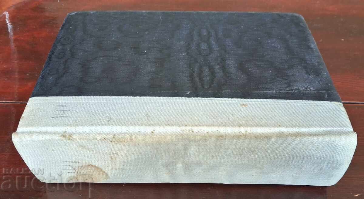 Аукцион Стара книга - З. Стоянов - Записки по българските въстания