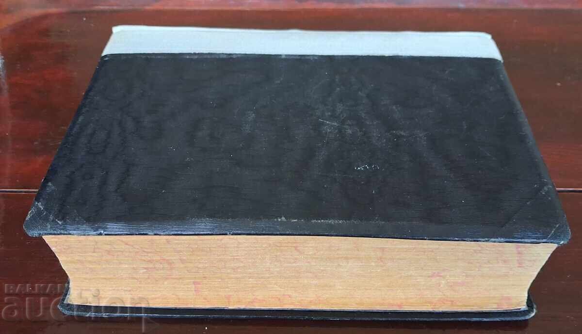 Παράδοση Παλαιό βιβλίο - Ζ. Στογιανόφ - Σημειώσεις για τις βουλγαρικές εξεγέρσεις