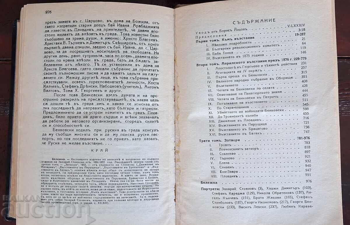 Стара книга - З. Стоянов - Записки по българските въстания - 6