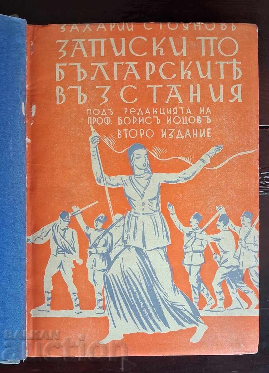 Παλαιό βιβλίο - Ζ. Στογιανόφ - Σημειώσεις για τις βουλγαρικές εξεγέρσεις