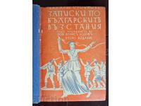 Стара книга - З. Стоянов - Записки по българските въстания