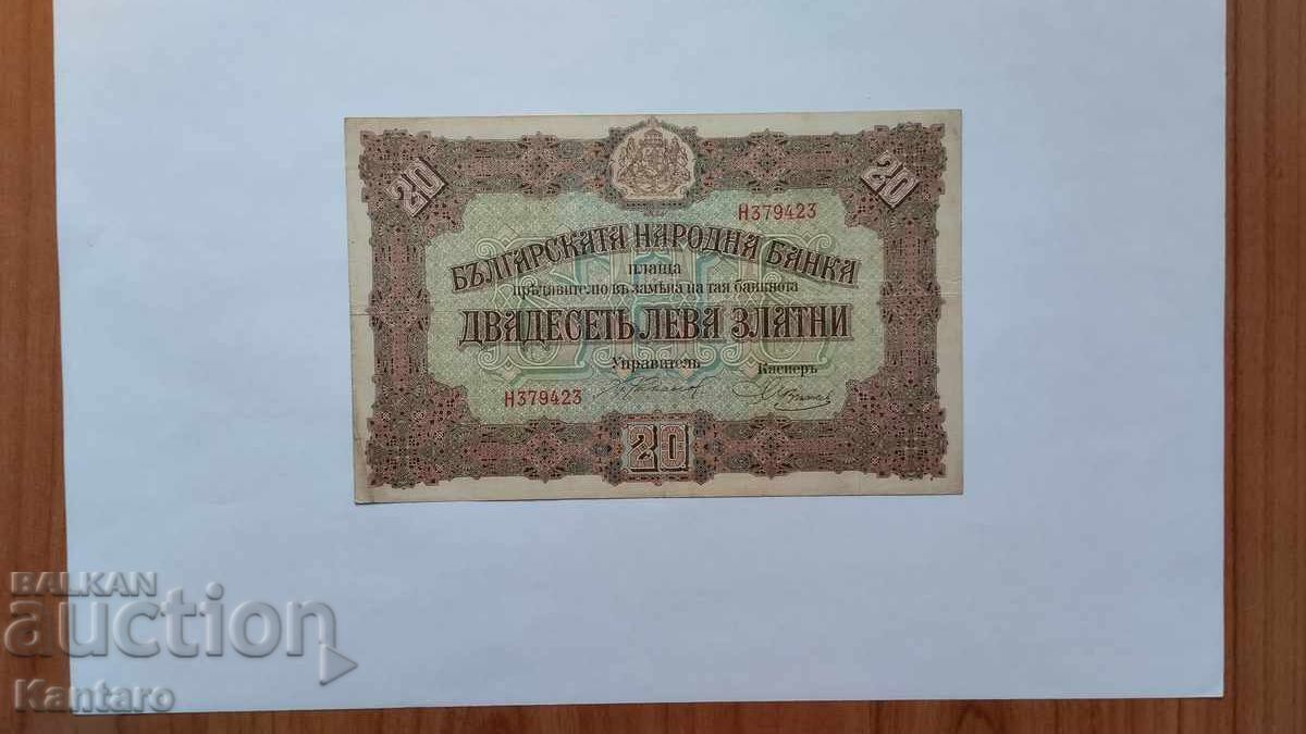 Τραπεζογραμμάτιο - ΒΟΥΛΓΑΡΙΑ - 20 λέβα - 1917
