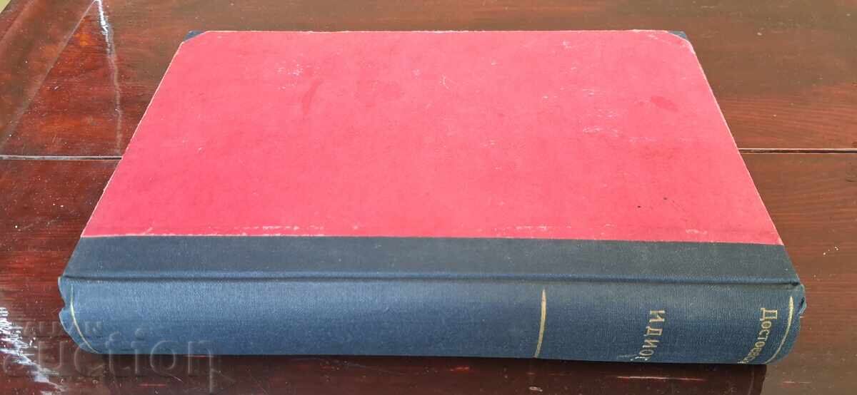 Стара книга - Достоевски с цена € 15.00 | 29.34 лв. Стара книга - Достоевски с цена € 15.00 | 29.34 лв.