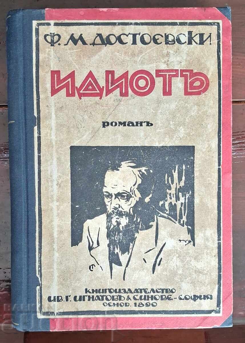 Стара книга - Достоевски Стара книга - Достоевски