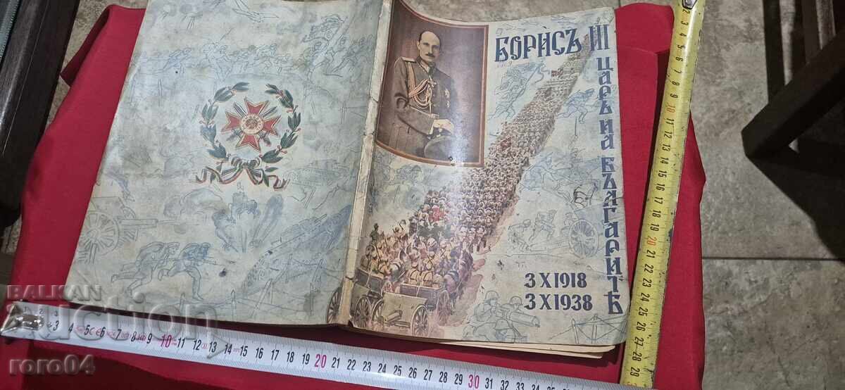 TSAR BORIS III - JUBILEE COLLECTION