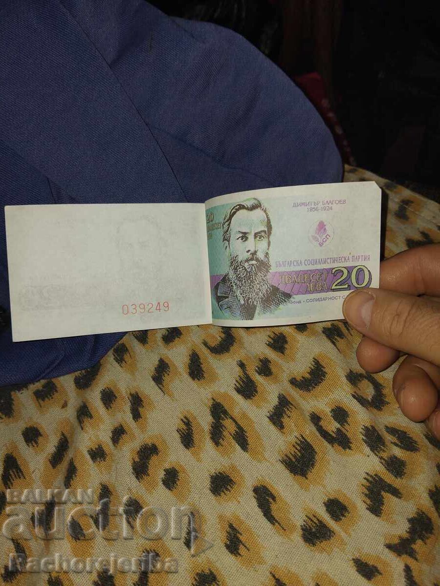 Παράδοση Σειρά τραπεζογραμματίων σε πακέτο των 20 λέβα