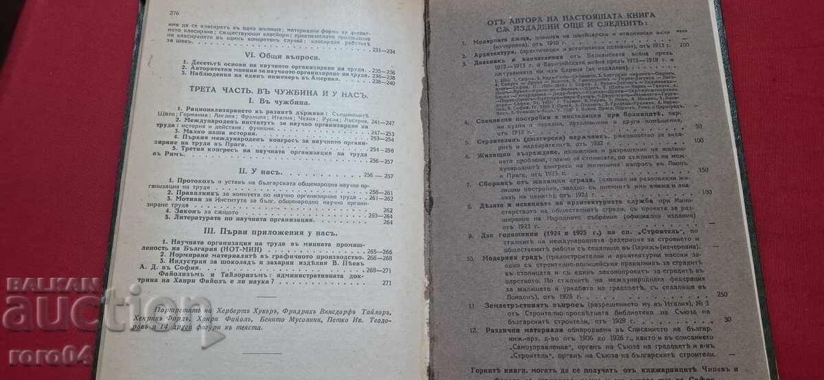 НОТ В МОДЕРНАТА ДЪРЖАВА - ТРЕНДАФИЛ ТРЕНДАФИЛОВ - 6