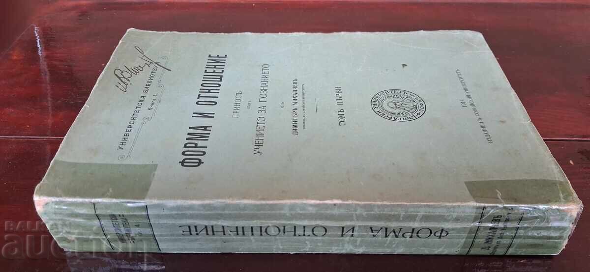 Антикварна книга - Издание на Софийския университет с цена € 40.00 | 78.23 лв.
