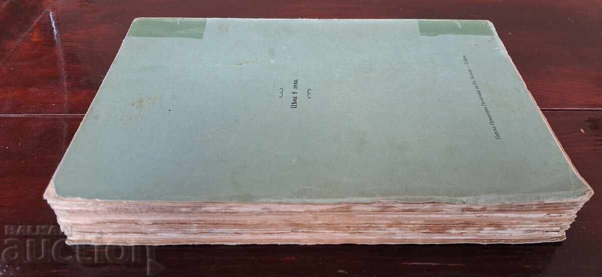Аукцион Антикварна книга - Издание на Софийския университет