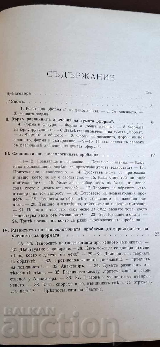Антикварна книга - Издание на Софийския университет - 5