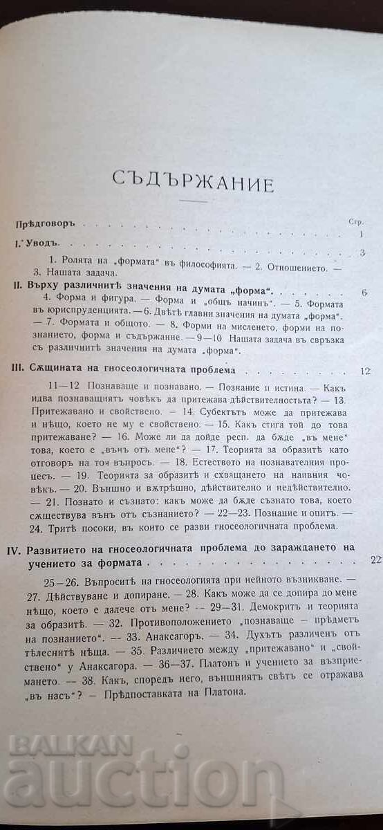 Αντίκα βιβλίο - Έκδοση του Πανεπιστημίου της Σόφιας - 5
