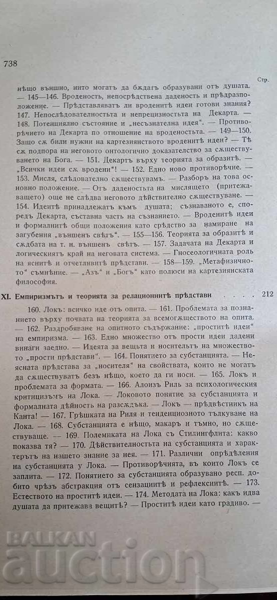 Антикварна книга - Издание на Софийския университет - 6