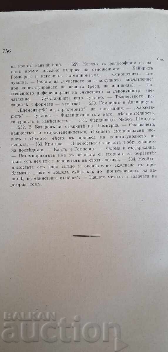 Антикварна книга - Издание на Софийския университет - 7