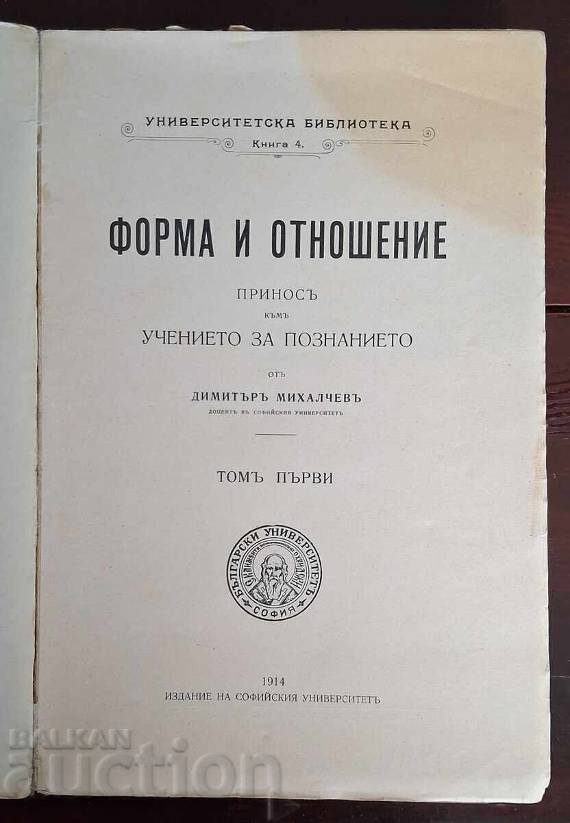 Антикварна книга - Издание на Софийския университет