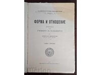 Αντίκα βιβλίο - Έκδοση του Πανεπιστημίου της Σόφιας