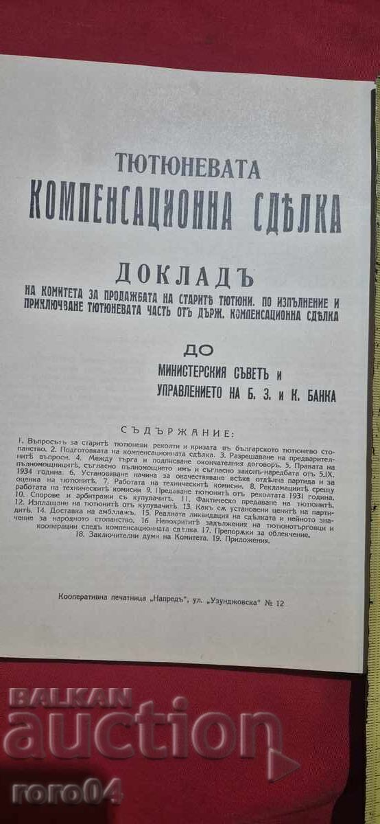 AFACERE DE COMPENSARE A TUTUNULUI - RAPORT cu preț € 79.99 | 156.45 BGN