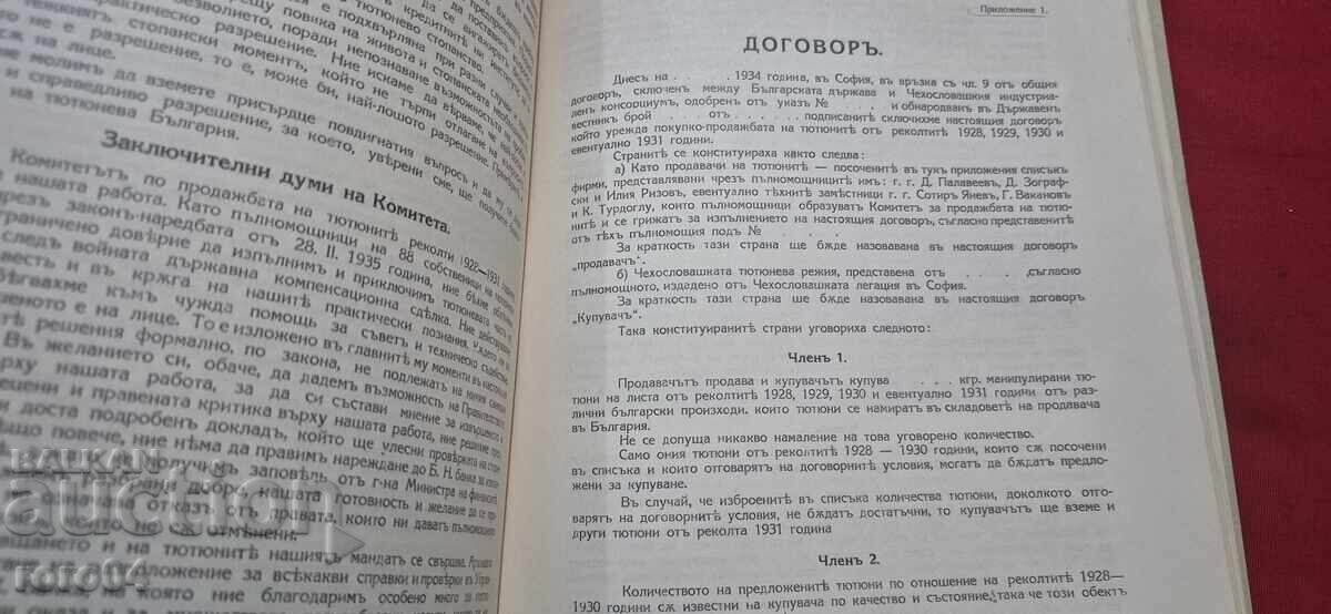 AFACERE DE COMPENSARE A TUTUNULUI - RAPORT - 5