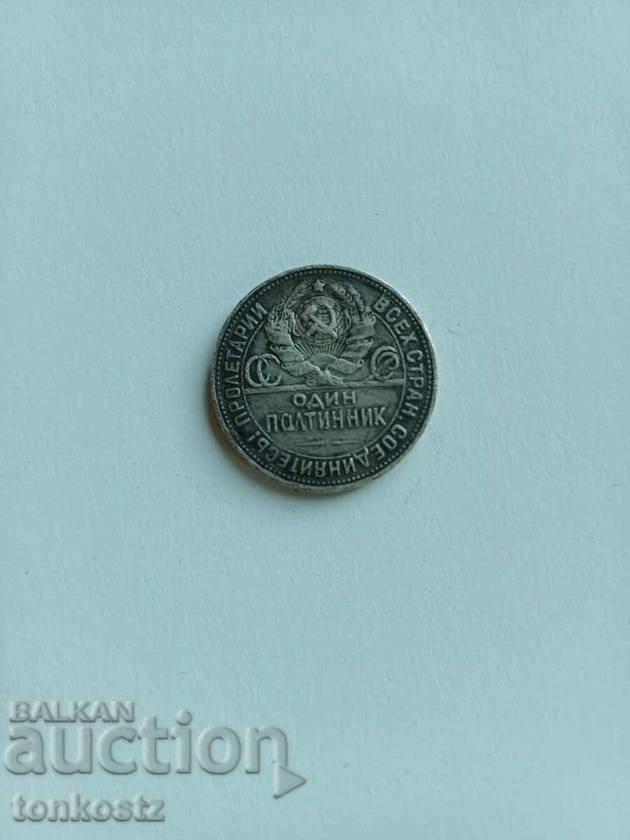 Один полтинник 1924г. Один полтинник 1924г.