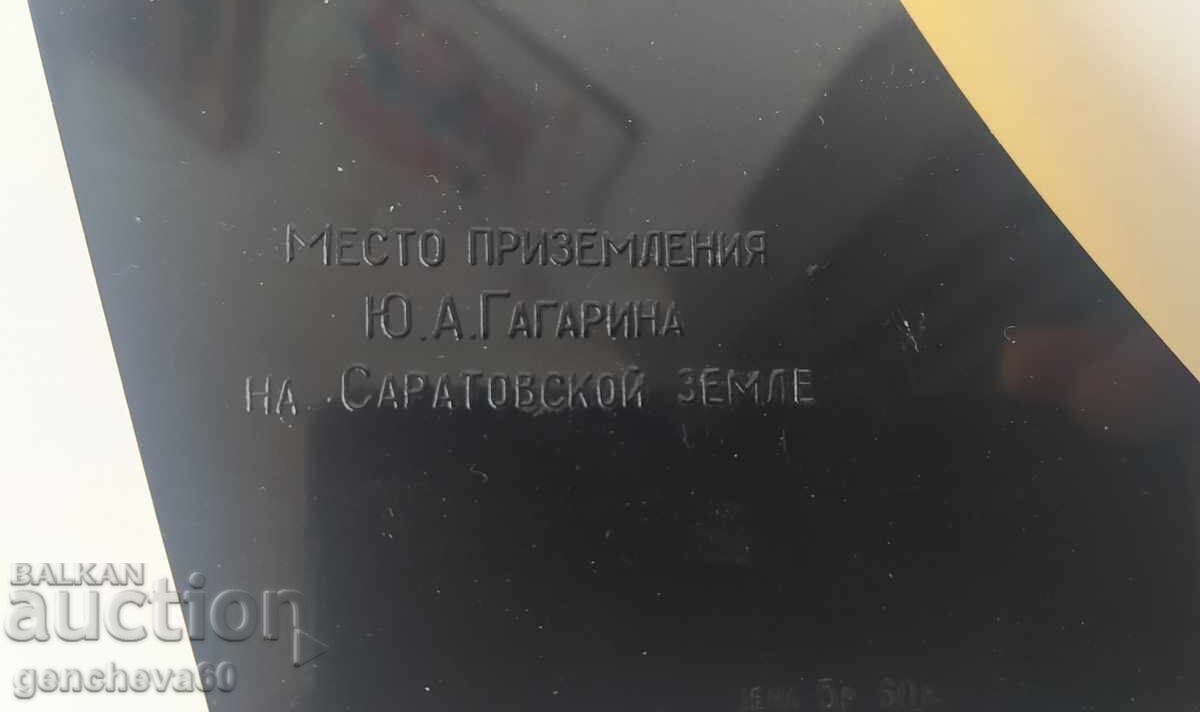 Παράδοση Σουβενίρ πλατφόρμα προσγείωσης Γκαγκάριν - ΕΣΣΔ Παράδοση Σουβενίρ πλατφόρμα προσγείωσης Γκαγκάριν - ΕΣΣΔ