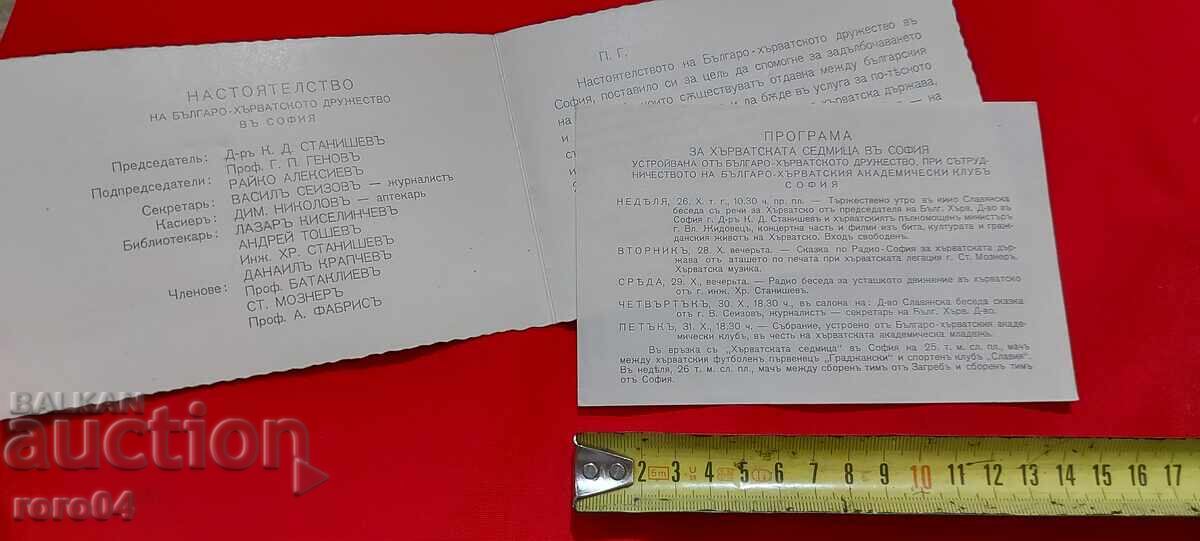 ΒΟΥΛΓΑΡΟ - ΚΡΟΑΤΙΚΗ ΕΤΑΙΡΕΙΑ ΣΟΦΙΑΣ - ΠΡΟΓΡΑΜΜΑ - 7 ΒΟΥΛΓΑΡΟ - ΚΡΟΑΤΙΚΗ ΕΤΑΙΡΕΙΑ ΣΟΦΙΑΣ - ΠΡΟΓΡΑΜΜΑ - 7