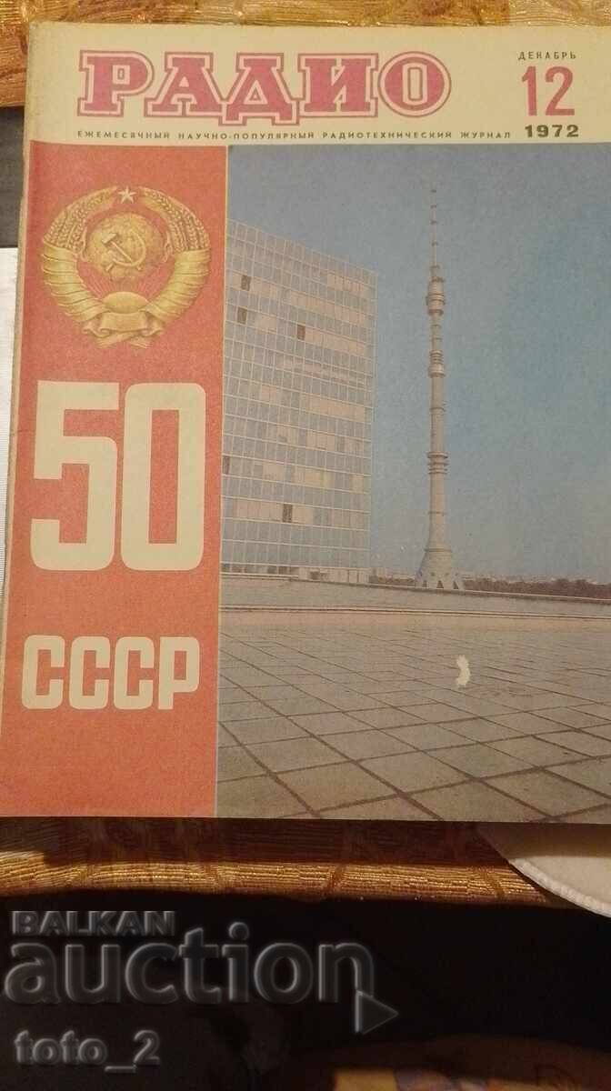 ΠΕΡΙΟΔΙΚΟ ΡΑΔΙΟ 12/1972