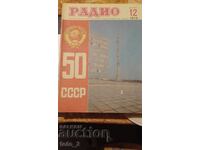 ΠΕΡΙΟΔΙΚΟ ΡΑΔΙΟ 12/1972