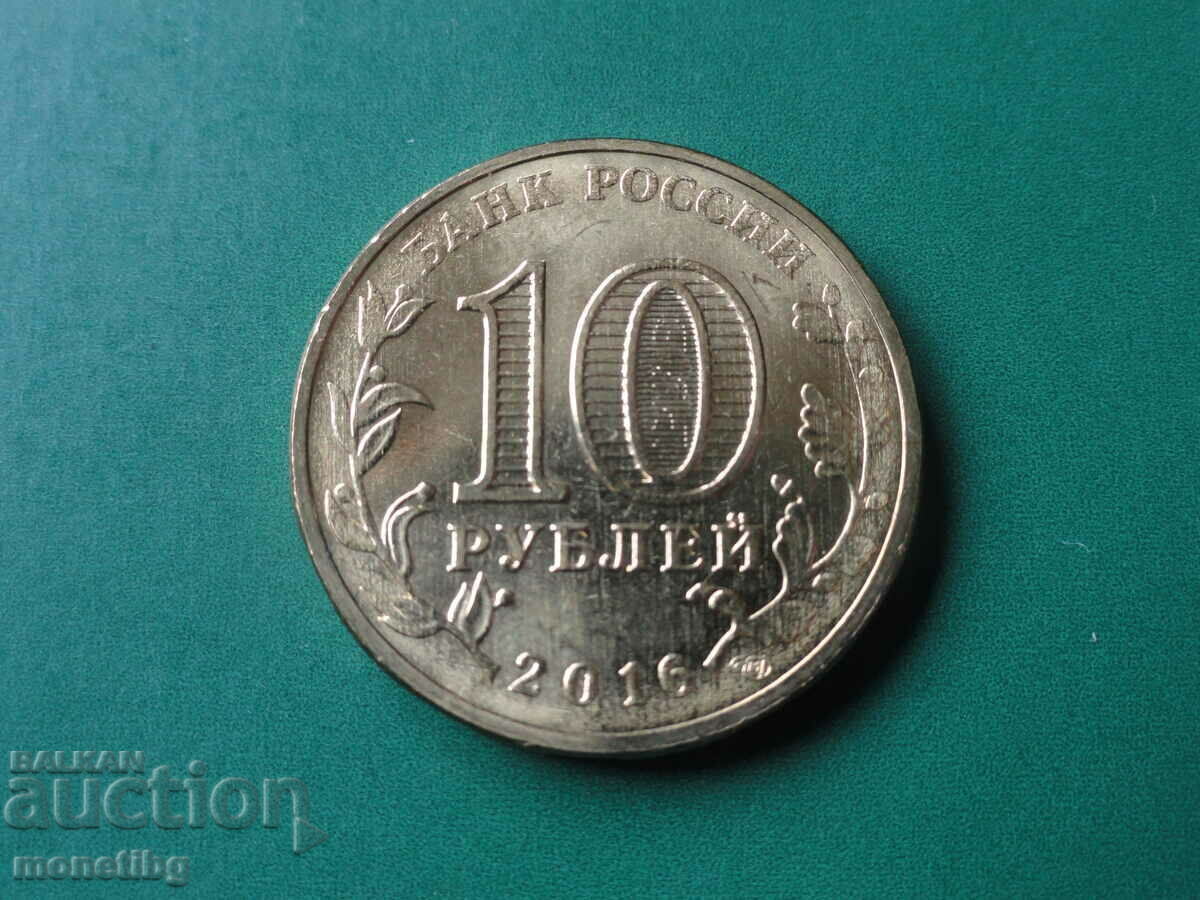 Rusia 2016 - 10 ruble „Petrozavodsk” cu preț € 1.90 | 3.72 BGN Rusia 2016 - 10 ruble „Petrozavodsk” cu preț € 1.90 | 3.72 BGN