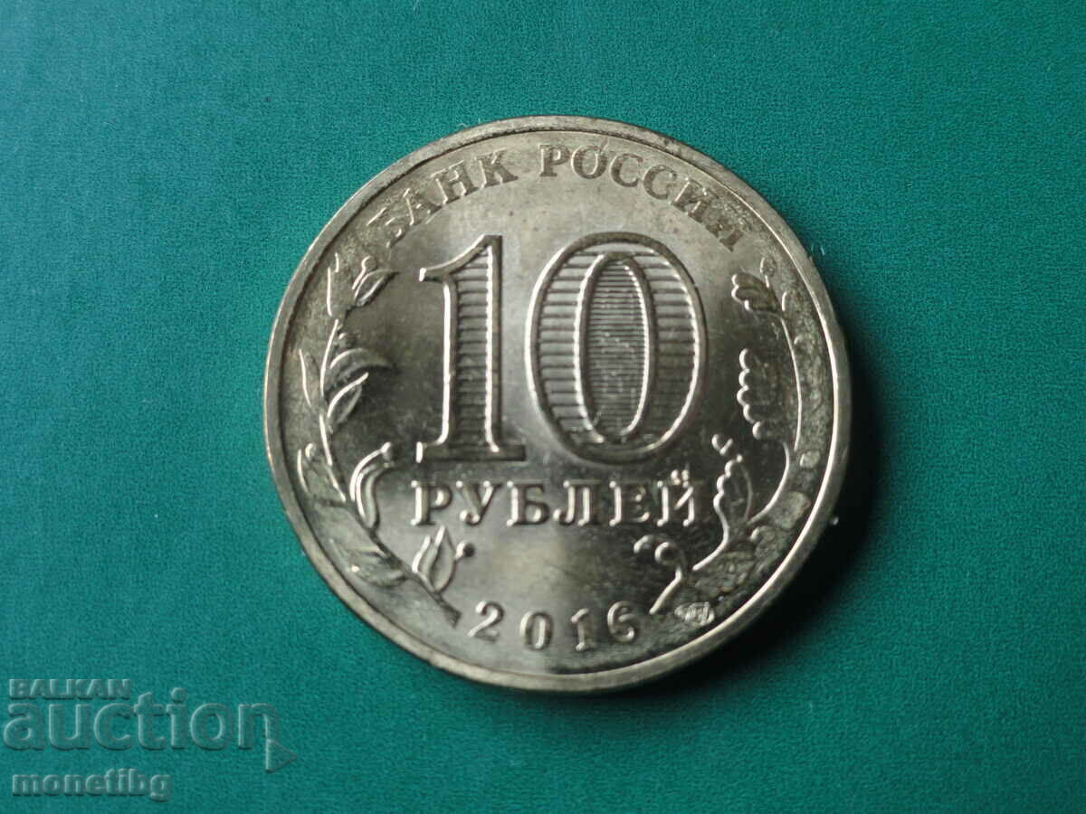 Ρωσία 2016 - 10 ρούβλια '' Gatchina '' - 6