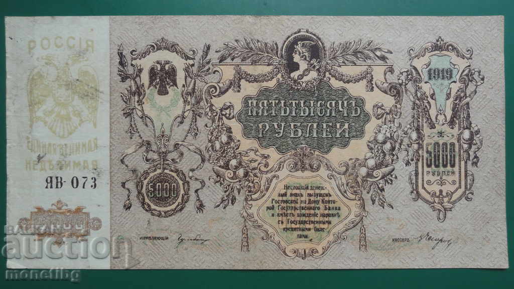 Rusia 1919 - 5000 ruble (Rostov-pe-Don) - 6