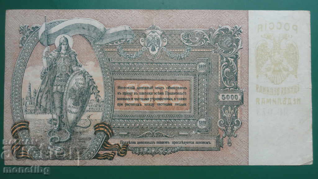 Rusia 1919 - 5000 ruble (Rostov-pe-Don)