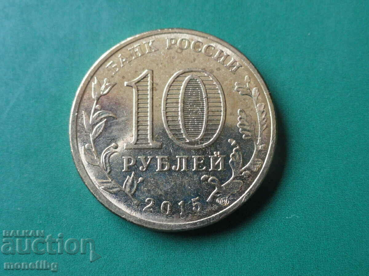 Rusia 2015 - 10 ruble "Taganrog" cu preț € 3.60 | 7.04 BGN