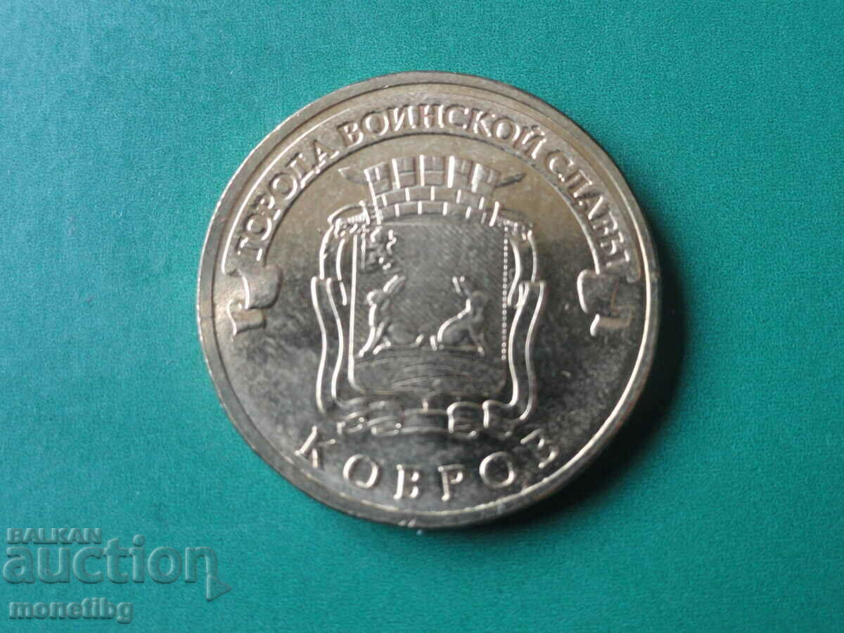 Licitație Rusia 2015 - 10 ruble „Covoare”